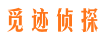 遵化市私家侦探